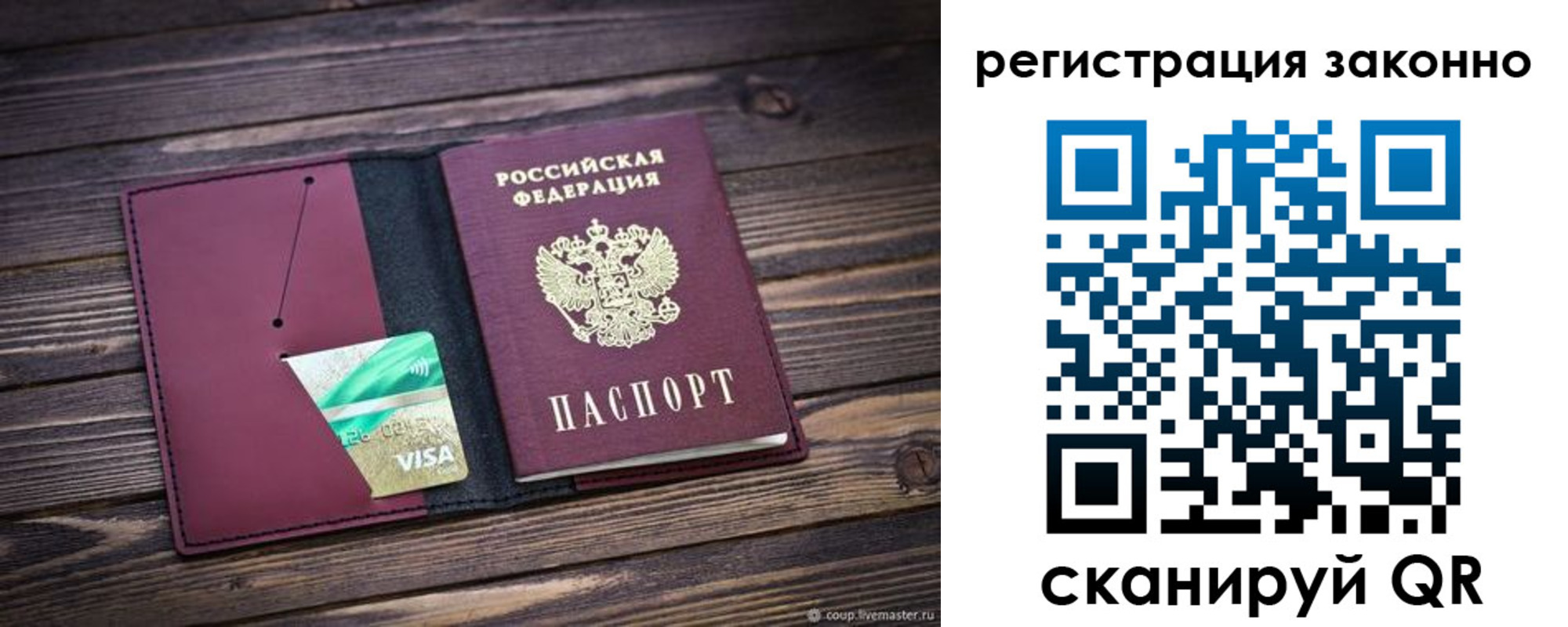 прописка законно в Светлограде